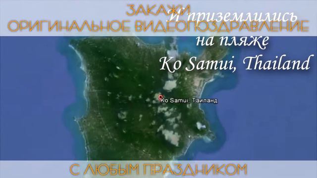 Необычное видео поздравление | Studio DM смотреть онлайн