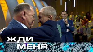 «Жди меня». Выпуск от 21 апреля 2023 года