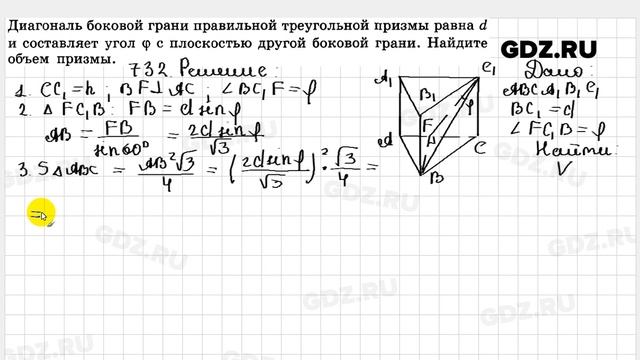 № 732 - Геометрия 10-11 класс Атанасян смотреть онлайн