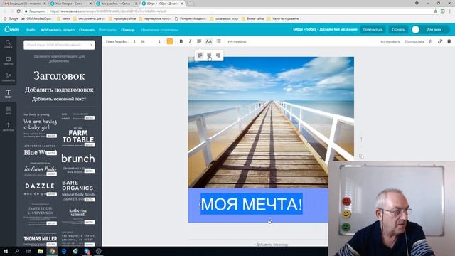 Урок №8. Canva -для начинающих. смотреть онлайн