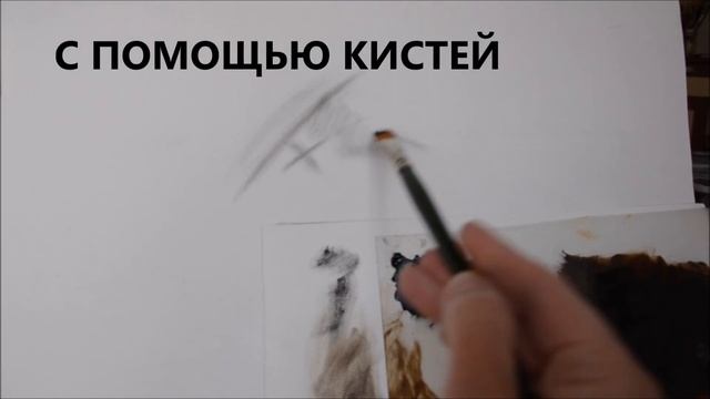 Что такое сухая кисть? смотреть онлайн