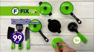 Реклама Фикс Прайс - Декабрь 2018