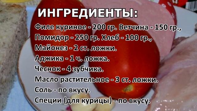 Вкусный салат «Кармен» с курицей смотреть онлайн