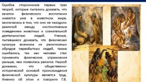 История физической культуры и спорта  Тема № 1