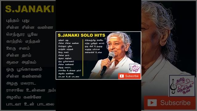 Janaki Solo Hits l S. Janaki Tami Hits l смотреть онлайн