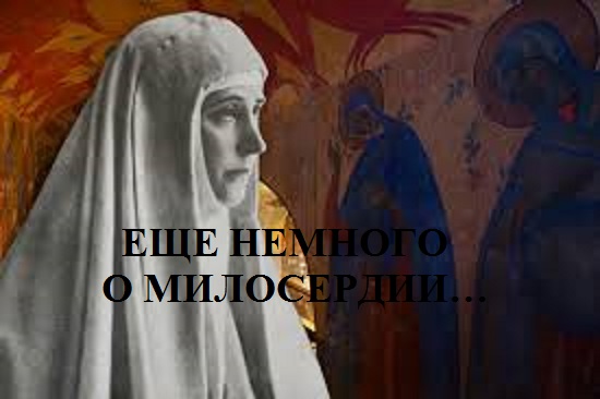 ЕЩЕ НЕМНОГО О МИЛОСЕРДИИ... видео (из серии "СТОКГОЛЬМСКИЙ СИНДРОМ")