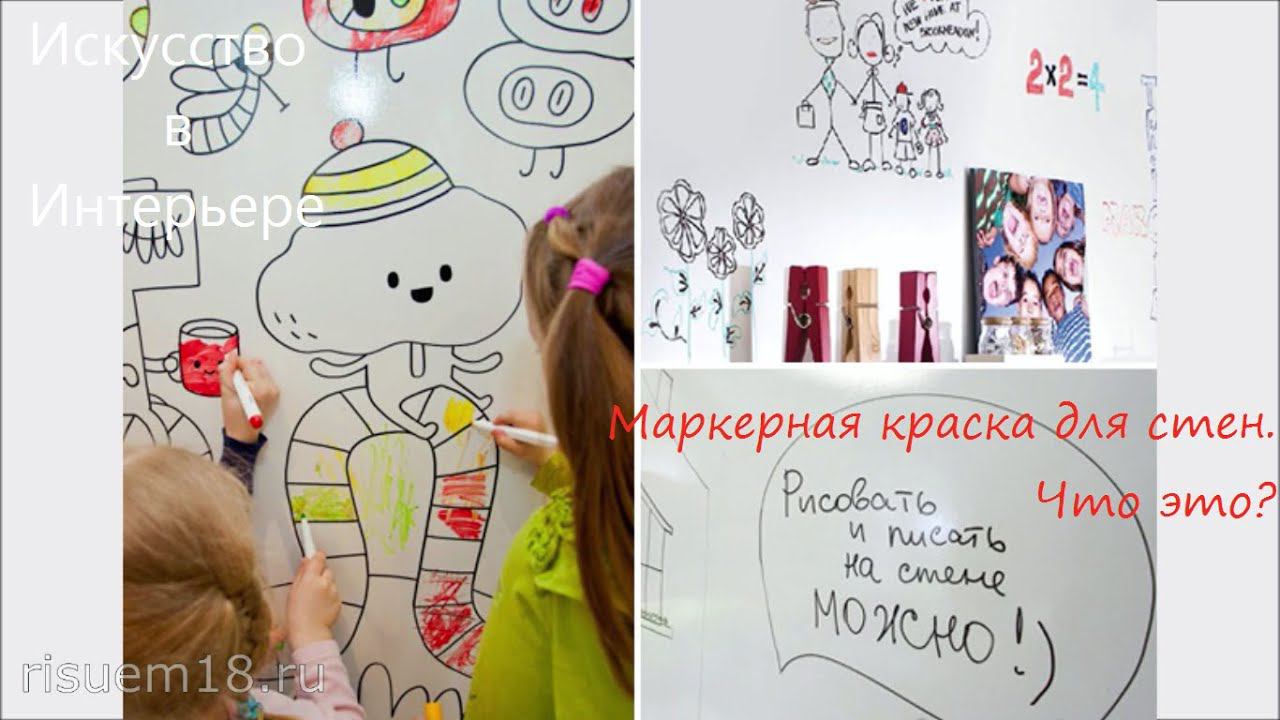 Маркерная краска Стены в детской | Художник Наталья Боброва