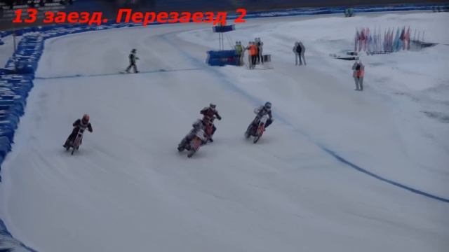 02.03.13. КЧР по мотогонкам на льду. Тольятти. 13 заезд. Full HD. смотреть онлайн