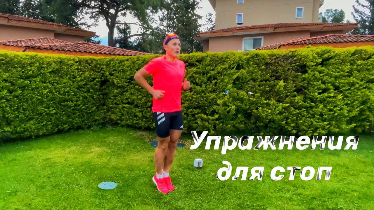 Упражнения для стоп. смотреть онлайн