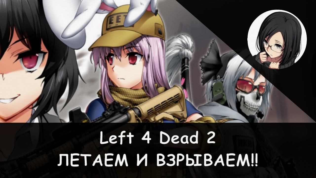 🧠🔫 Left 4 Dead 2: Реактивный ранец и новые бонусы! (M60 Massacre) 😜🤪 смотреть онлайн