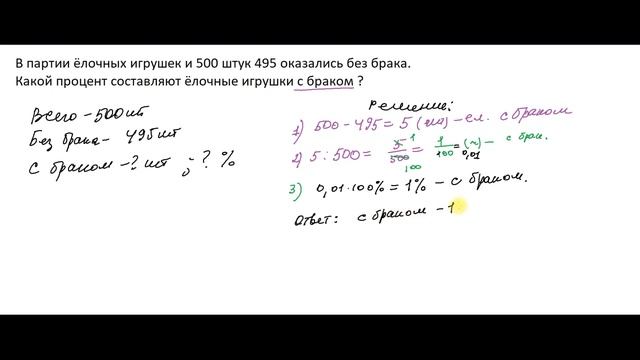 Задачи на проценты 5 класс смотреть онлайн