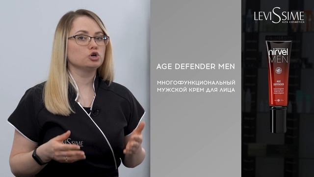 МНОГОФУНКЦИОНАЛЬНАЯ ЛИНИЯ ПРЕПАРАТОВ ДЛЯ МУЖСКОЙ КОЖИ MEN