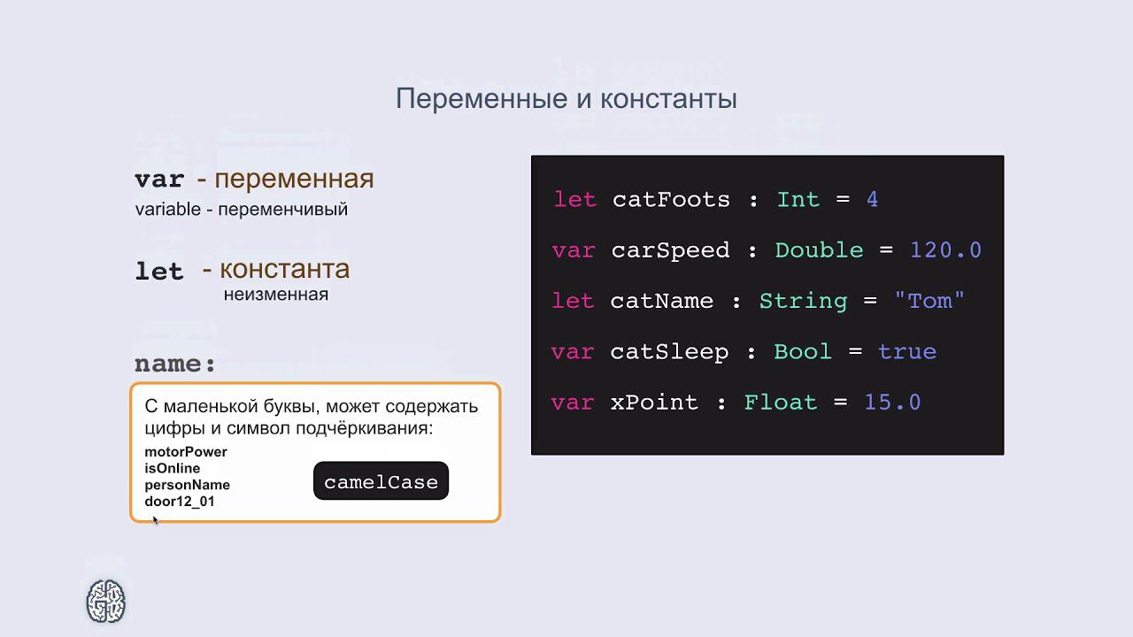 Swift: Переменные и константы смотреть онлайн