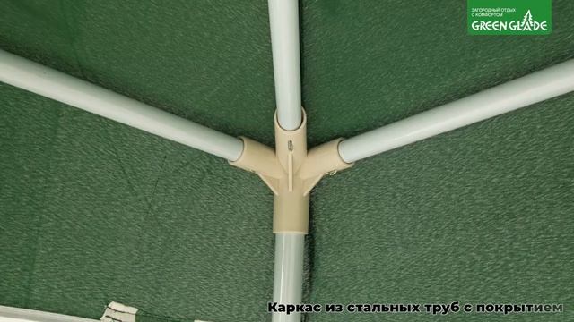 Обзор садового тента Green Glade 1017, 1018, 1022, 1032 смотреть онлайн
