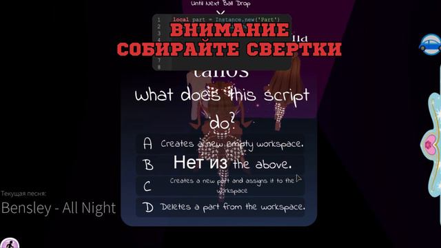^ОТВЕТЫ НА КВЕСТ^ 👀ROYALE HIGH👀 смотреть онлайн