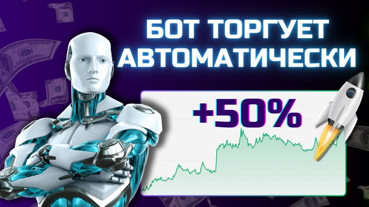 ОТ СОЗДАТЕЛЕЙ ИНДИКАТОРА IQTrend🤖ЭТОТ БОТ ТОРГУЕТ АВТОМАТИЧЕСКИ! Заработок на Трейдинге смотреть онлайн