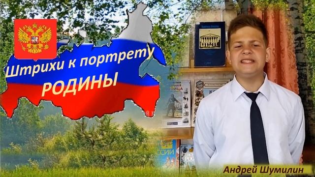 Поэтический онлайн-марафон "Штрихи к портрету Родины". Стих-е Забилы Н. "ЛУЧШАЯ НА СВЕТЕ" смотреть онлайн
