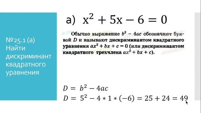 Нахождение дискриминанта квадратного уравнения смотреть онлайн