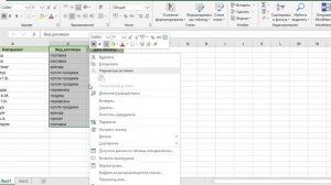 Как вставить столбец в Excel