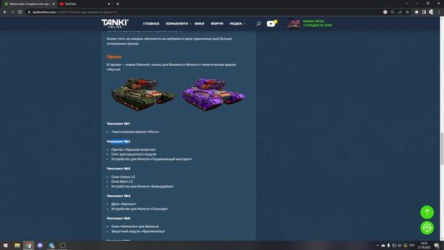 АНОНС МИНИ-ИГРЫ "СЛАДОСТЬ ИЛИ ГАДОСТЬ" В ТАНКИ ОНЛАЙН 2022 смотреть онлайн
