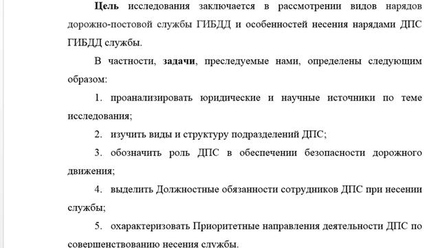 Курсовая: Виды нарядов дорожно-постовой службы ГИБДД и их состав, особенности несения службы смотреть онлайн