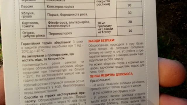 Системный фунгицид Фитал. Ограничения и рекомендации. смотреть онлайн