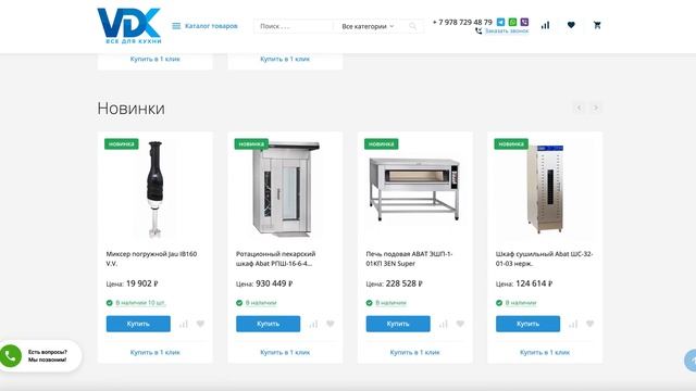 VDK - Все Для Кухни