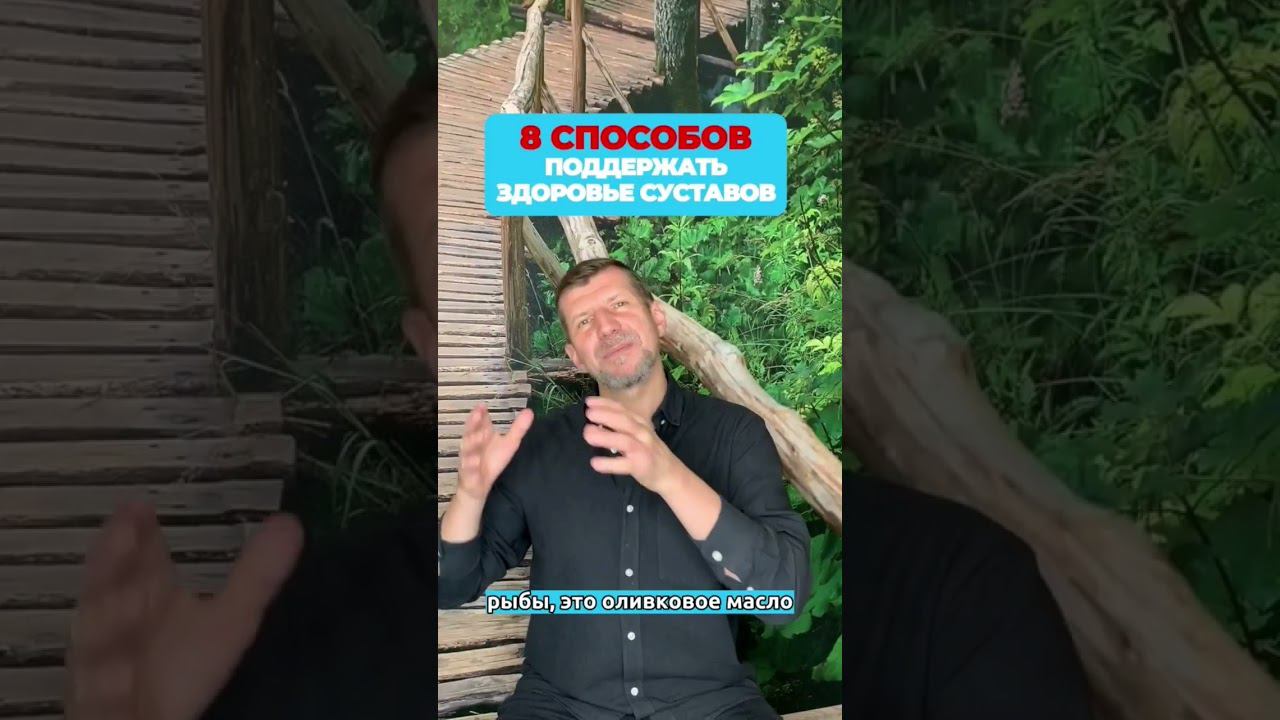 ЧТО НУЖНО СУСТАВАМ смотреть онлайн