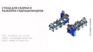 Стенд для сборки и разборки гидроцилиндров (ПРОФ)