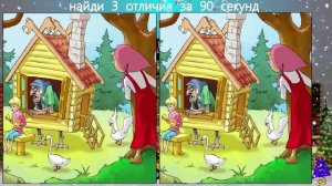 Найди 3 Отличия за 90 секунд! #221