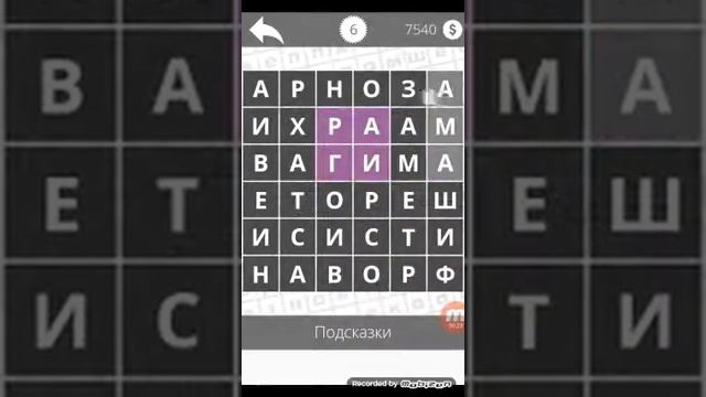 Найди слова - IT, сервисы, сайты 6 уровень смотреть онлайн