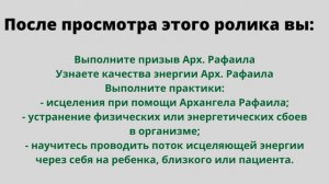 В чем помогает Архангел Рафаил? Практика исцеления в энергиях Архангела Рафаила