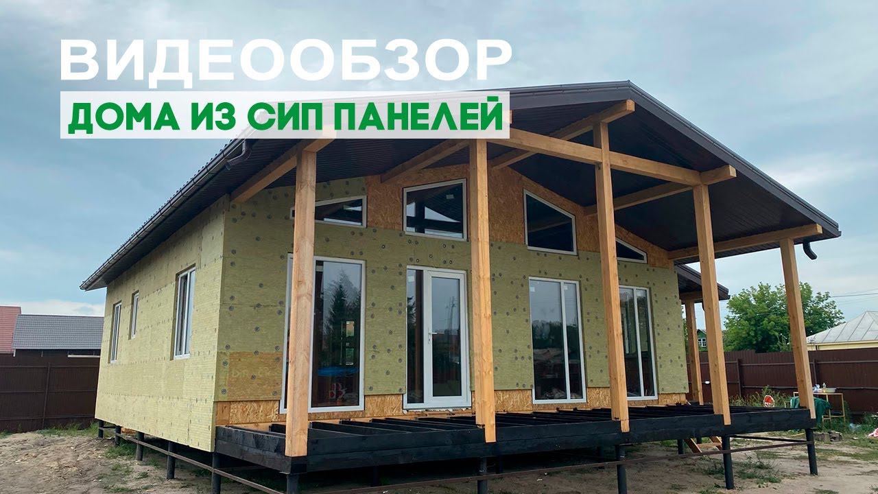Видеообзор загородного дома из СИП панелей смотреть онлайн