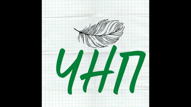 Второй канал "Что написано пером" на другом сервисе из-за возможной блокировки YouTube. смотреть онлайн