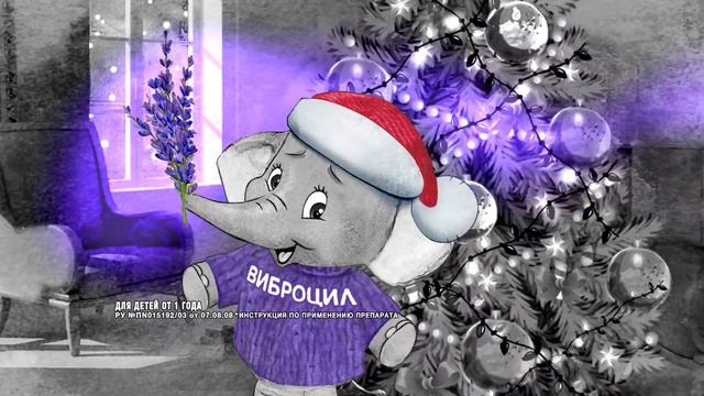 Vibrocil New Year 15' смотреть онлайн