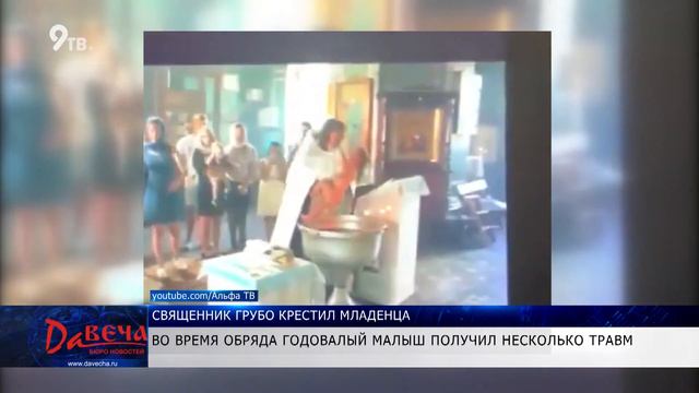 Во время обряда годовалый малыш получил несколько травм смотреть онлайн