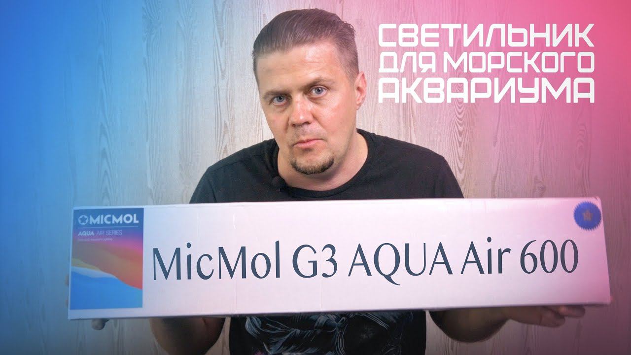 Mic Mol Air 600 Marine смотреть онлайн