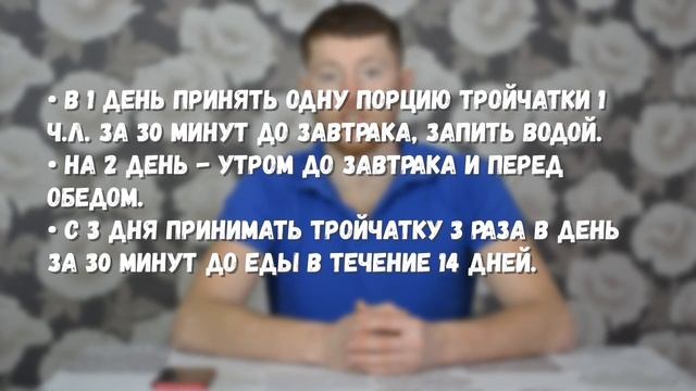 ТРОЙЧАТКА. Средство от паразитов смотреть онлайн