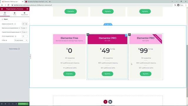Таблица цен в Elementor: Обзор, настройка, стилизация и как сделать в Elementor Free смотреть онлайн