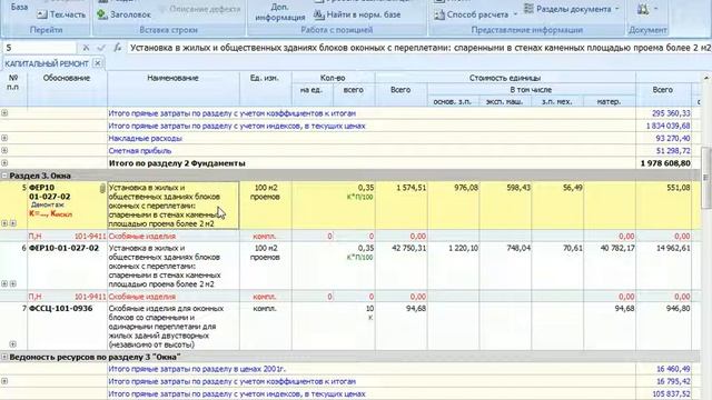01 календарные планы с использованием ПК ГРАНД-Смета смотреть онлайн