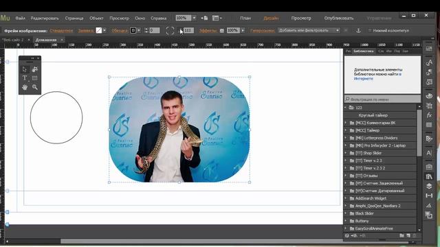 Создание круга и круглого фото в Adobe Muse смотреть онлайн