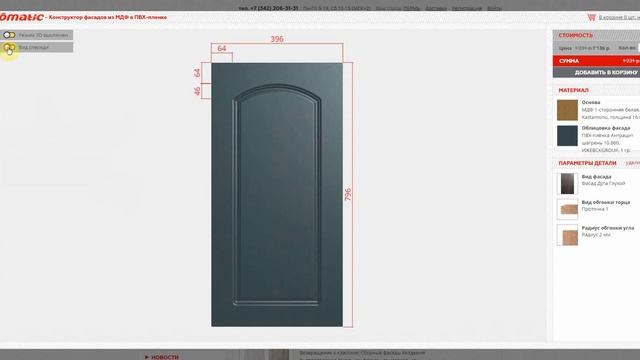 Заказываем фасады в ПВХ-пленке на сайте Roomatic (Руматик) [без голоса] смотреть онлайн