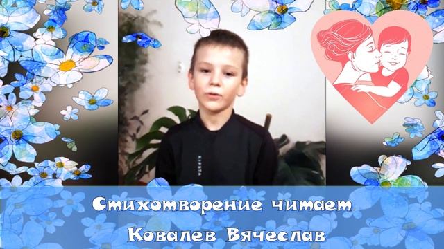 _Признание любимой мамочке_ - поздравление от Ковалева Вячеслава.mp4 смотреть онлайн