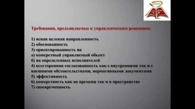 Технология управления  ч2 (С.А.Куковякин).mp4