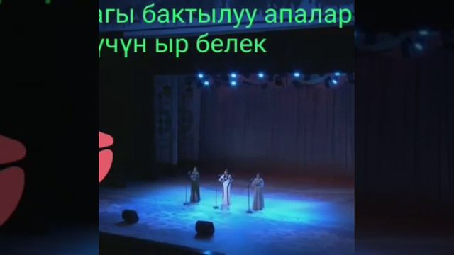 Энелер аман болсун смотреть онлайн