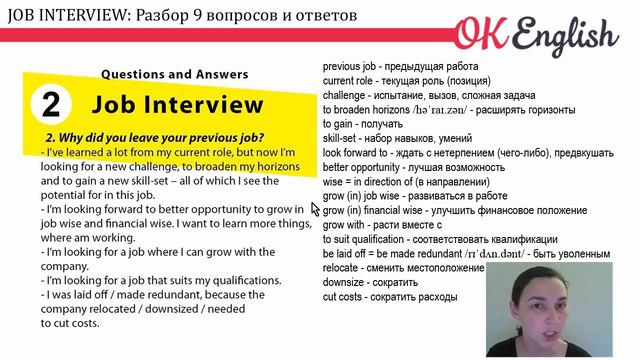 JOB INTERVIEW Урок 2/12 - Why did you leave your previous job? Мини-курс | OK English смотреть онлайн