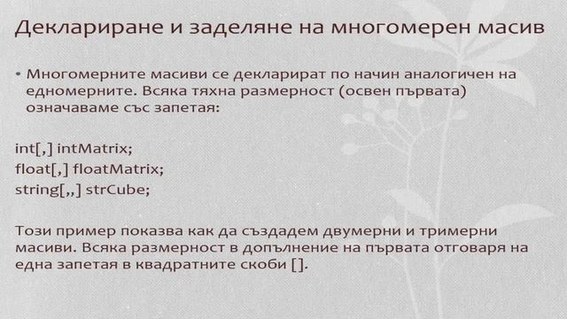 Масивите, приятел на програмиста, представени от Илиана Драганова, ученичка от Испанската гимназия. смотреть онлайн
