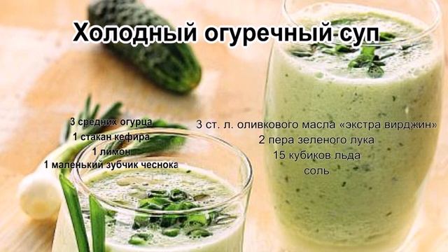 Суп в холодильнике.Холодный огуречный суп