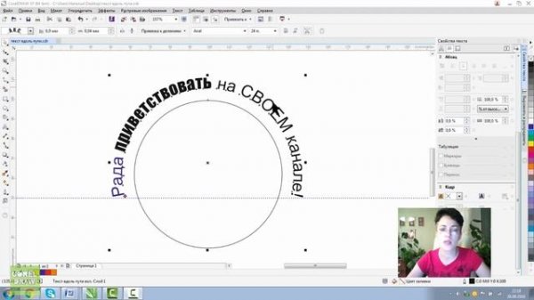 ТЕКСТ ВДОЛЬ ПУТИ. ВСЕ СПОСОБЫ. Corel DRAW. КОРЕЛ. Уроки для начинающих