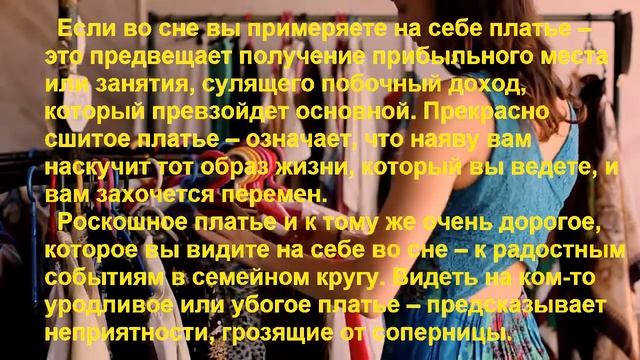 К чему снится ПЛАТЬЕ? Толкование снов. смотреть онлайн